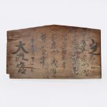 AN UNUSUAL JAPANESE WOODEN SIGN BANNING THE WORSHIP OF CHRISTIANITY
