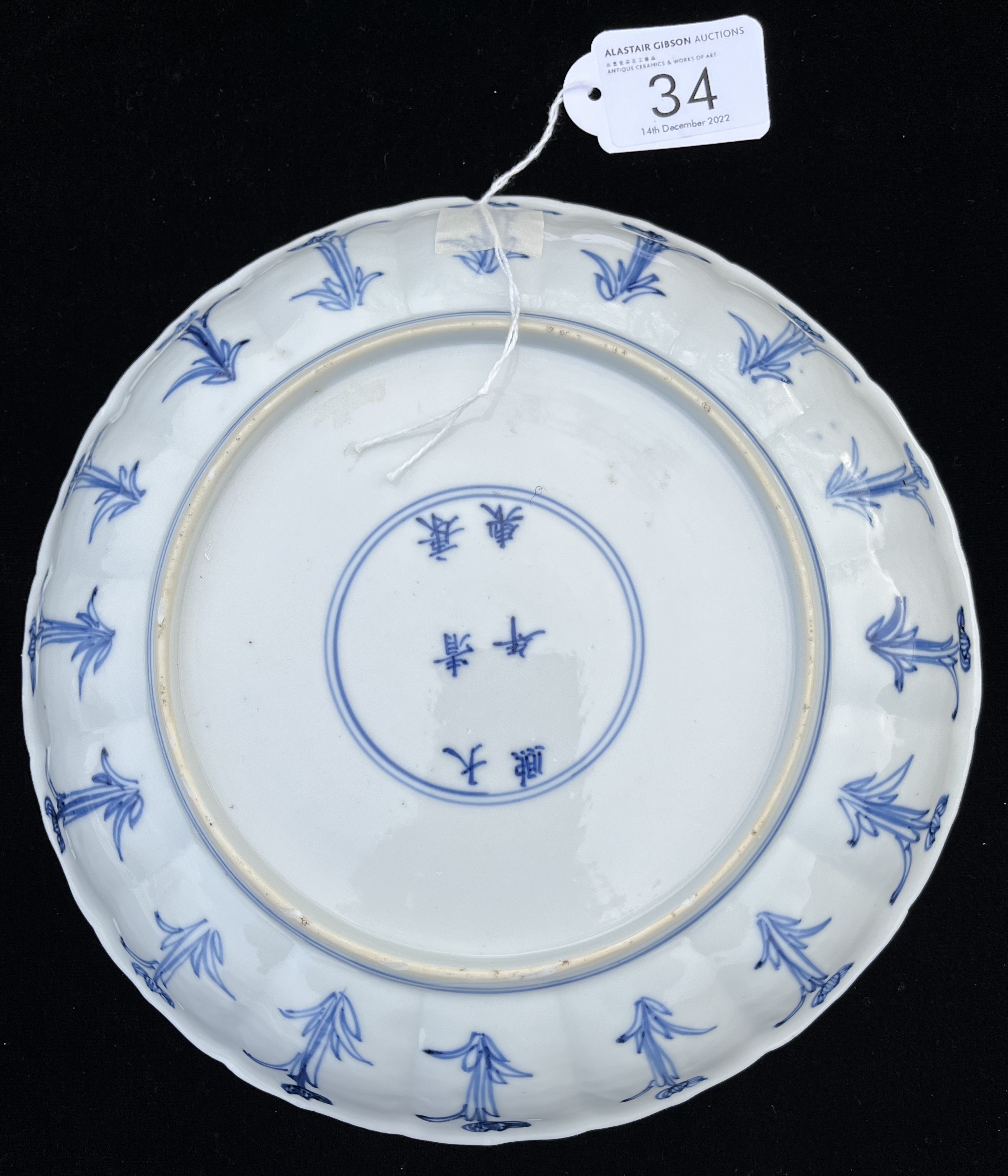 A CHINESE BLUE AND WHITE PORCELAIN SAUCER DISH, QING DYNASTY, KANGXI MARK AND PERIOD, 1662 – 1722 - Image 3 of 6