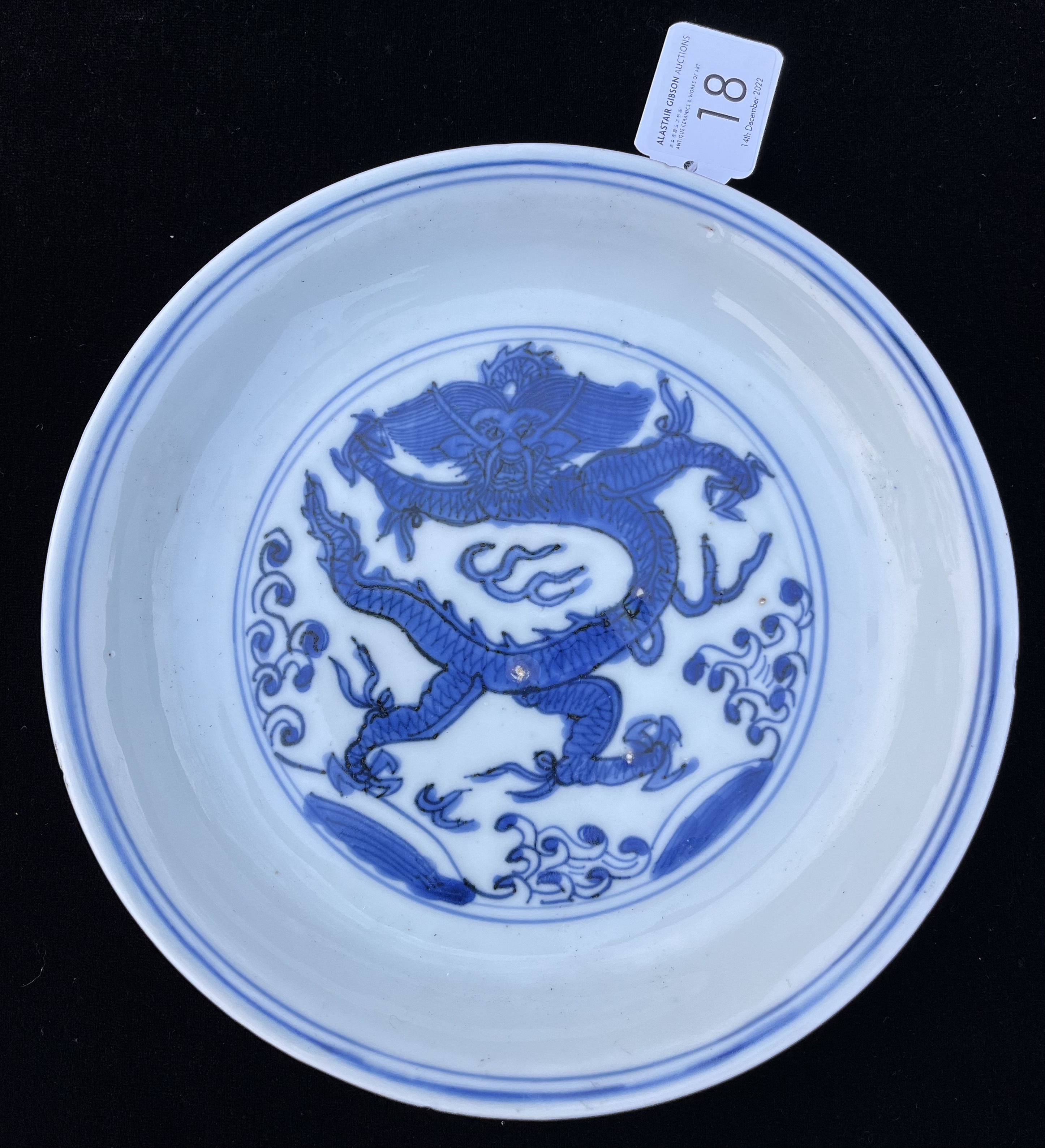 Ω A CHINESE BLUE AND WHITE PORCELAIN ‘DRAGON’ DISH, MING DYNASTY, WANLI PERIOD, 1573 - 1620 - Image 3 of 6