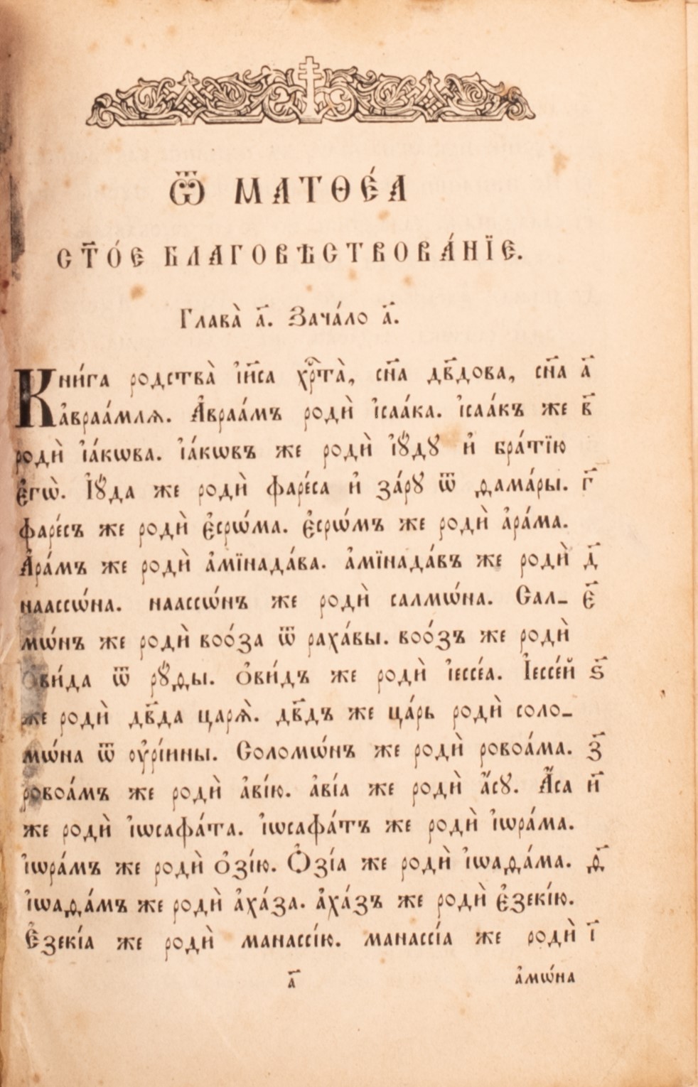 Bibbia slava in cirillico - Image 5 of 5