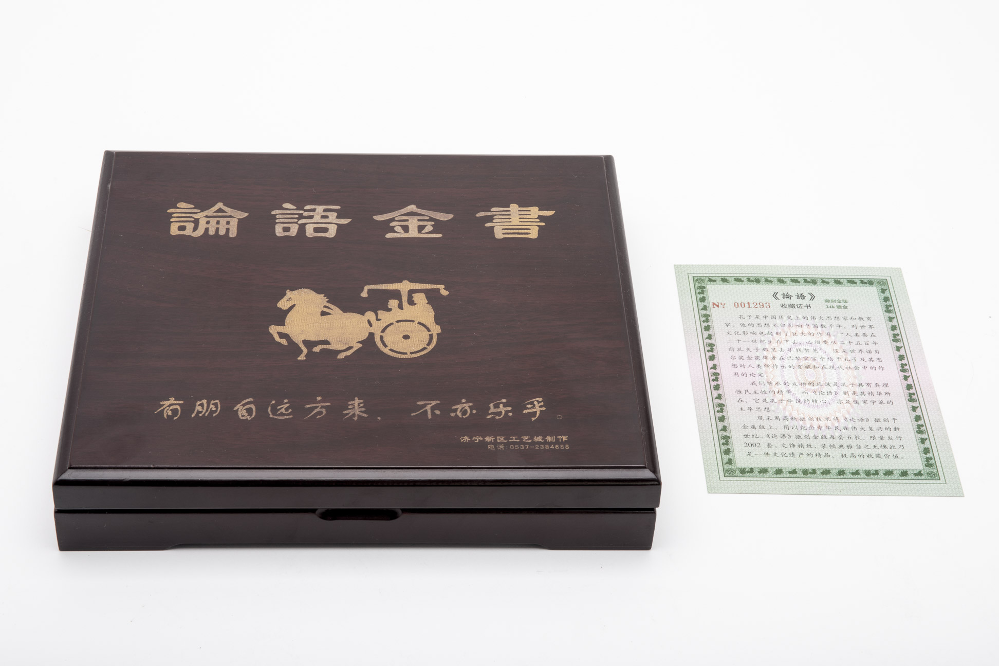 A SET OF MICRO-ENGRAVED GOLD PLATED ANALECTS OF CONFUCIUS - Image 4 of 4