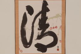 A CHINESE HANGING SCROLL OF CALLIGRAPHY (2)