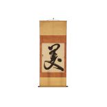 A CHINESE HANGING CALLIGRAPHY SCROLL
