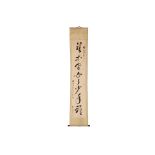 A CHINESE HANGING SCROLL OF CALLIGRAPHY (4)