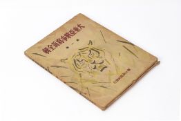 A JAPANESE BOOK ON THE WAR WITH YADONG COUNTY, TIBET