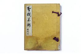 A JAPANESE ILLUSTRATED COMMEMORATIVE ALBUM OF WORLD WAR TWO
