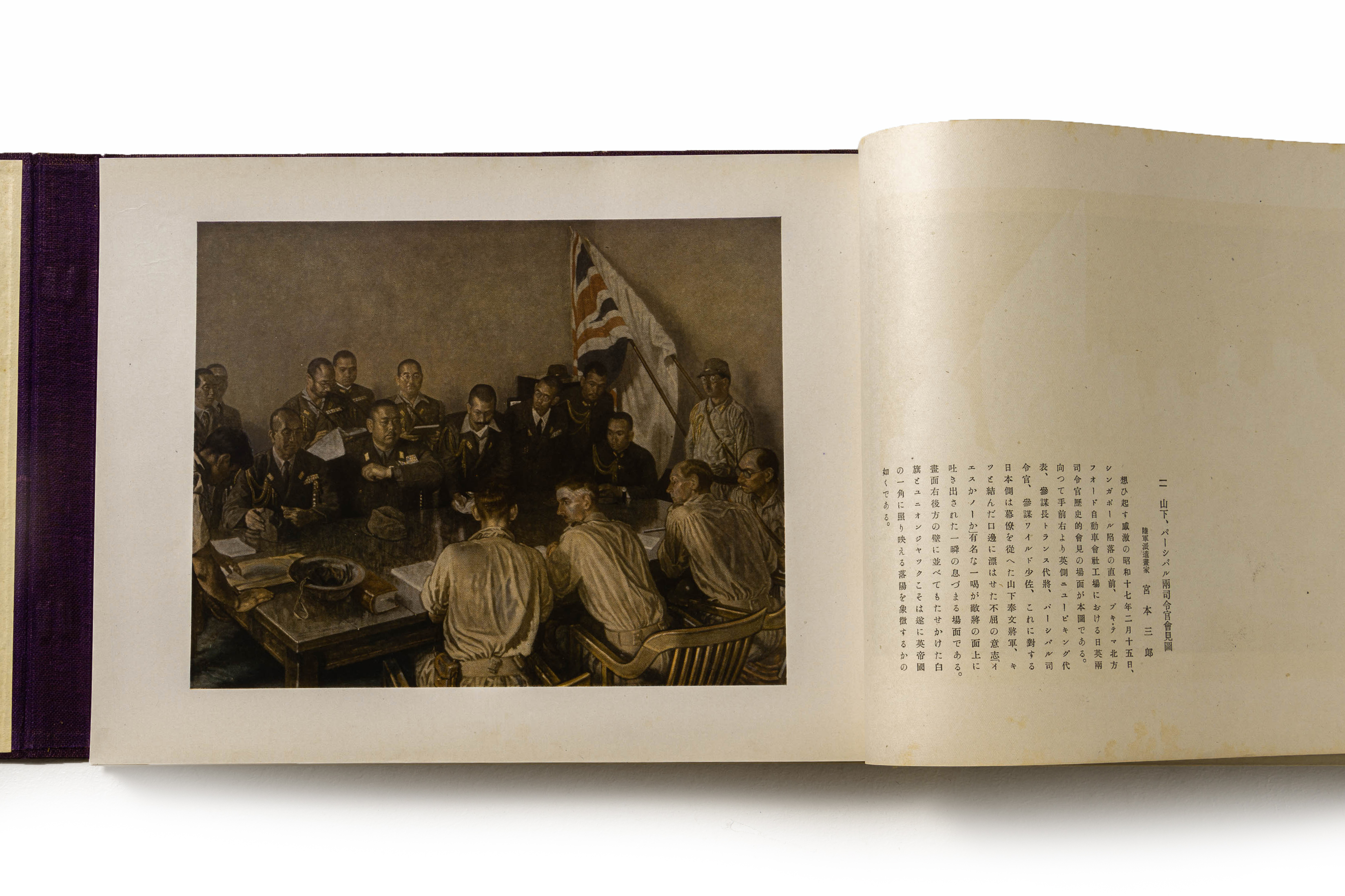 A JAPANESE ILLUSTRATED COMMEMORATIVE ALBUM OF WORLD WAR TWO