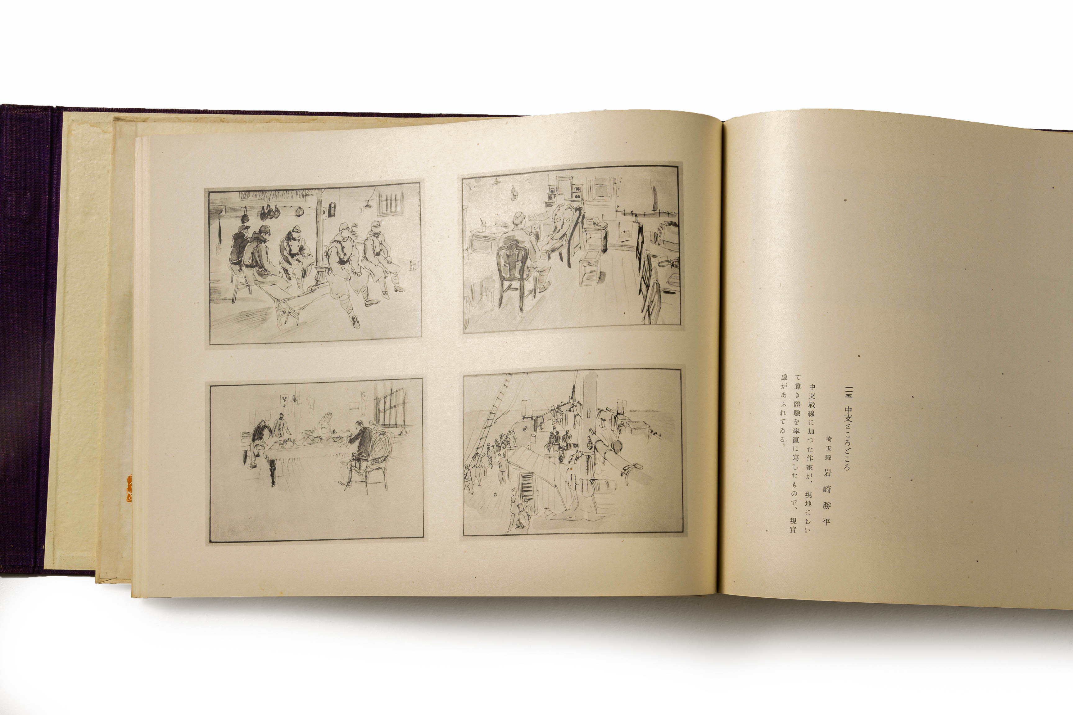 A JAPANESE ILLUSTRATED COMMEMORATIVE ALBUM OF WORLD WAR TWO - Image 2 of 4