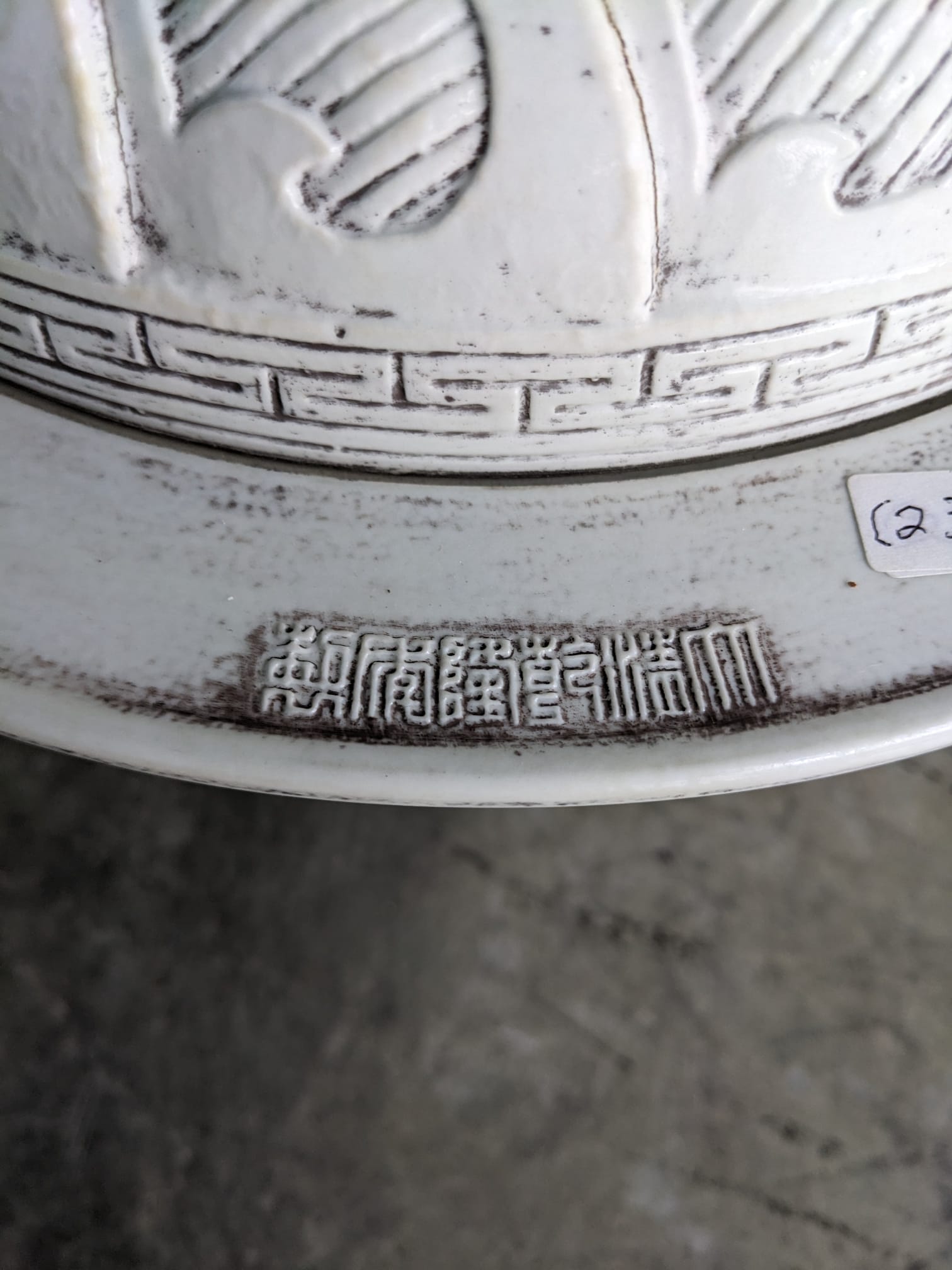 A WHITE GLAZED RELIEF MOULDED TRIPOD CENSER - Image 7 of 14