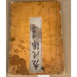Antique Japanese Book "Mako no Nishiki" - prints of Birds and Flowers etc.