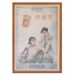 A selection of early 20th century Chinese cigarette pin-up advertising posters, White Horse,