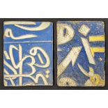 Two 17th or 18th century Persian Safavid cuerda-seca calligraphic pottery tiles, 22cm x 17cm