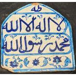 An 18th or 19th century Indian Multan calligraphic tile, 23.5cm x 23cm