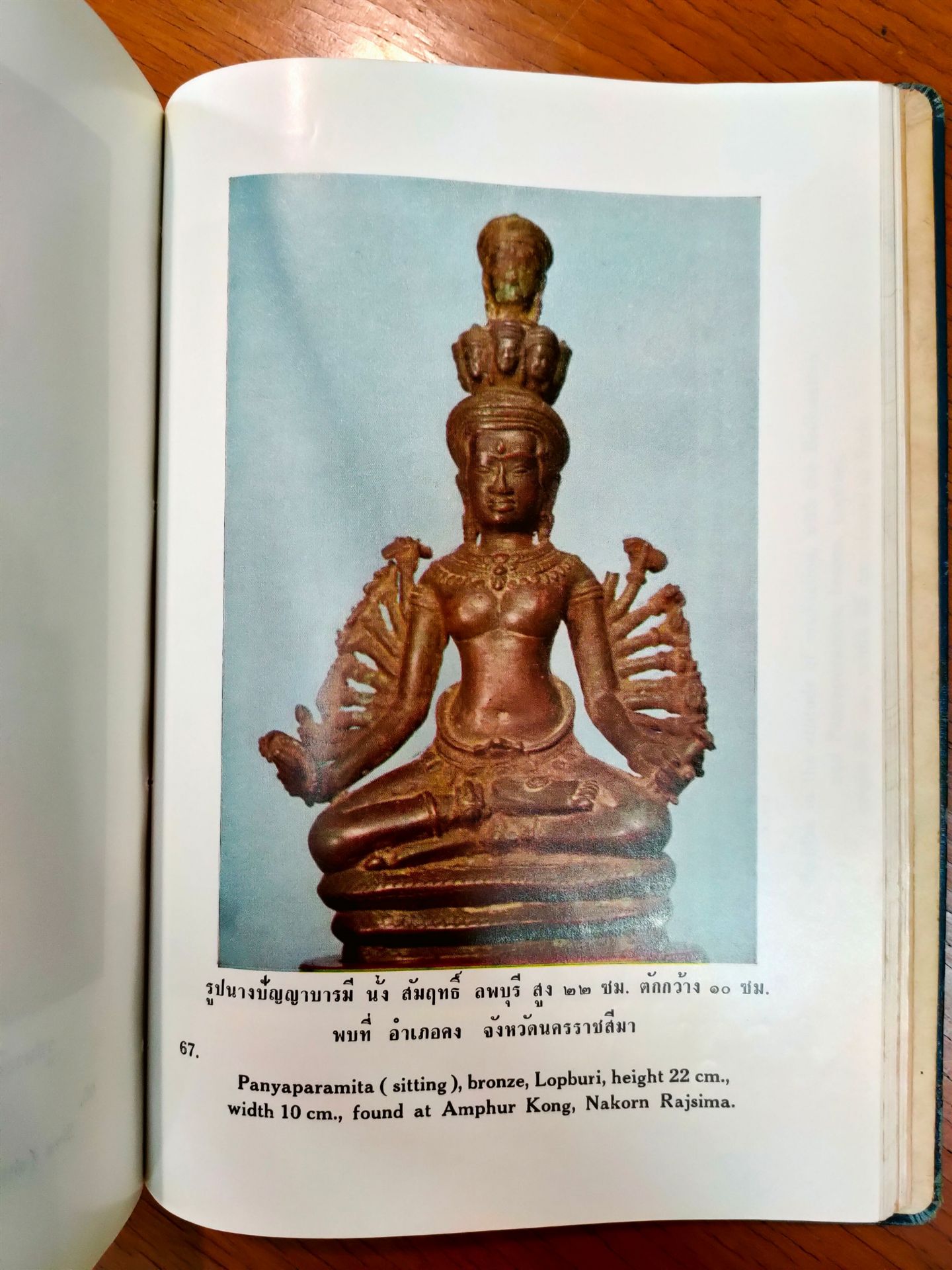 A Lopburi bronze figure of Prajnaparamita. Thailand, probably found in Nakhom Ratchasima province, A - Image 3 of 5