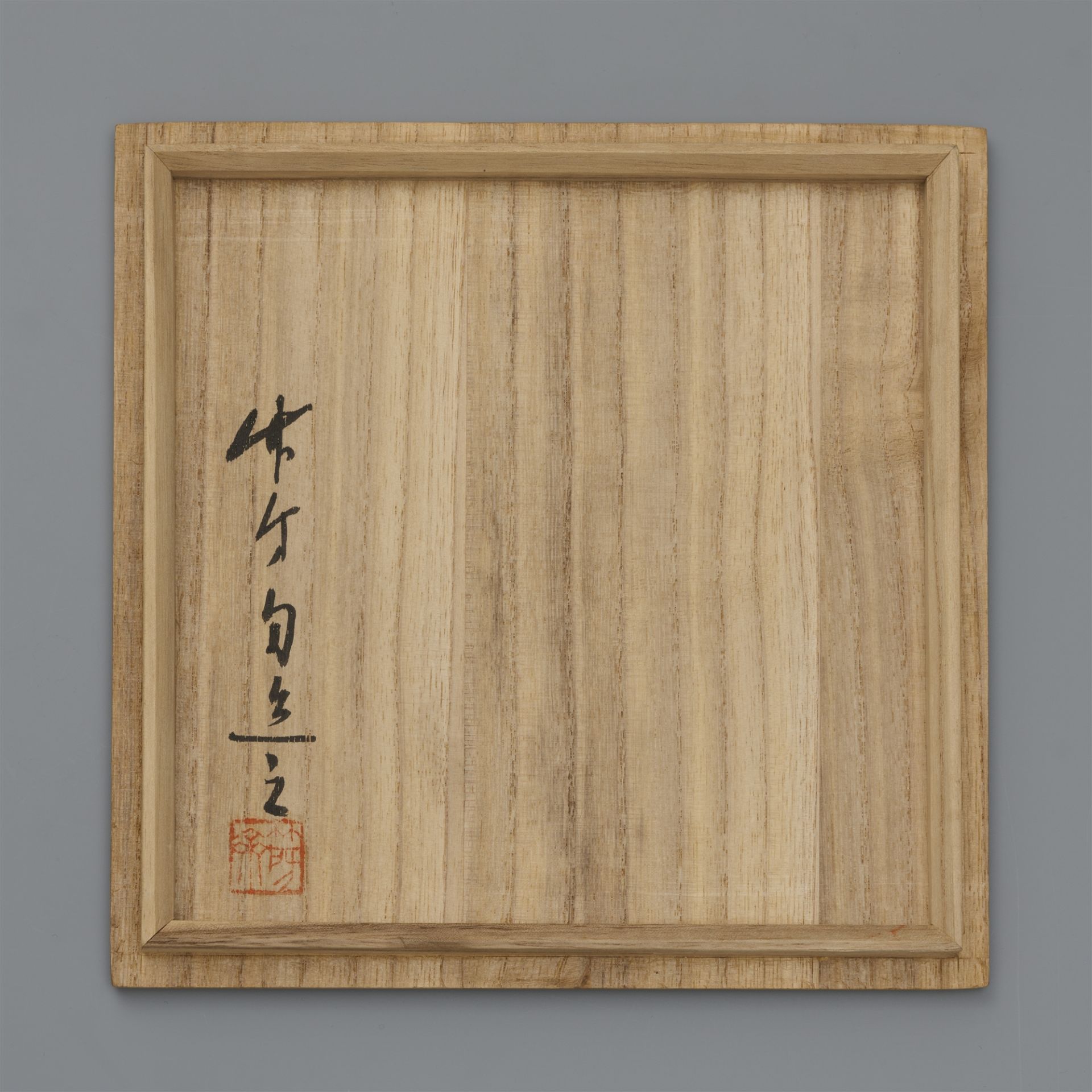 A small woven bamboo and rattan ikebana basket by Maeda Chikubôsai (1917-2003) - Image 4 of 4