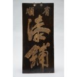 Lacquer panel with calligraphy (95x43cm)