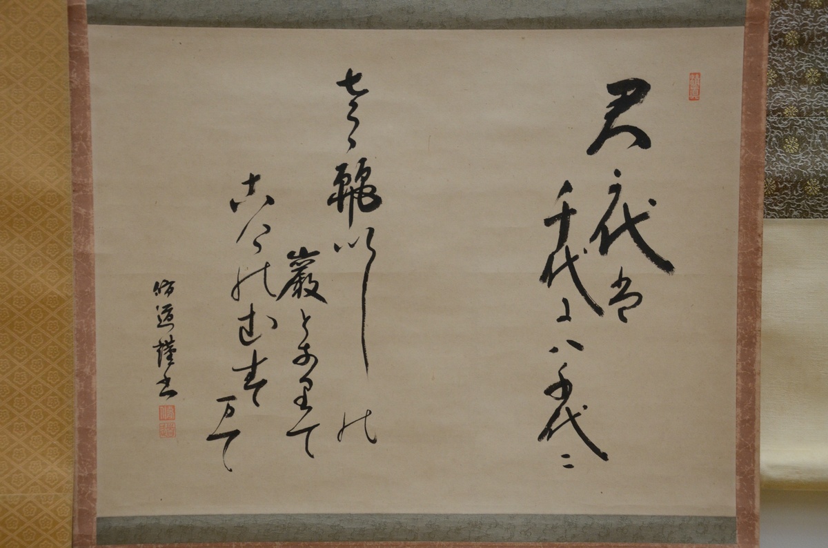 Lot: 4 oriental hanging scrolls with calligraphy (34x45)(103x39)(128x37)(34x43cm) - Bild 5 aus 5