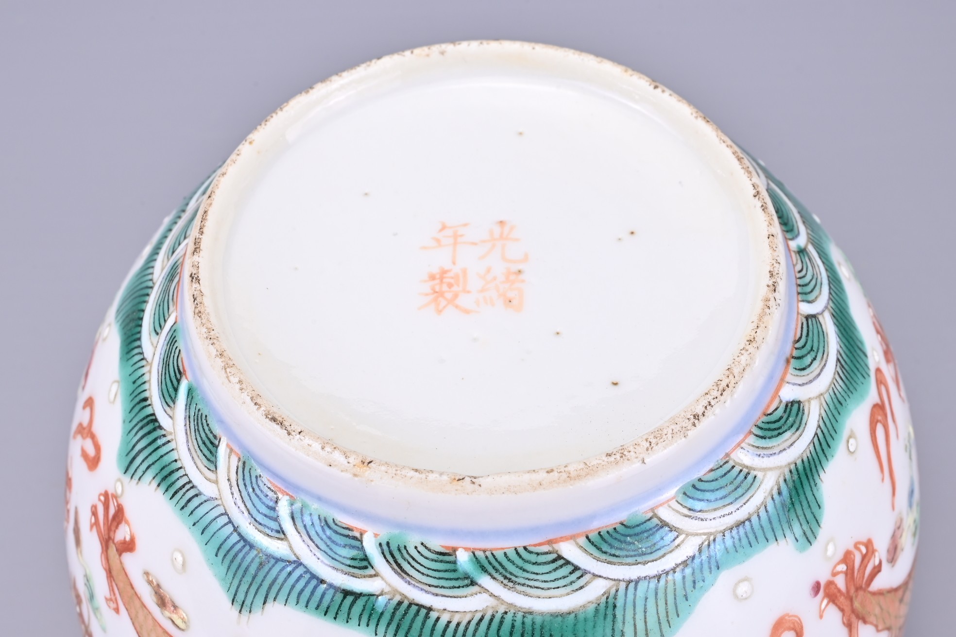A CHINESE PORCELAIN BOWL AND COVER, GUANGXU MARK, 19/20TH CENTURY. Decorated with five clawed - Image 8 of 8