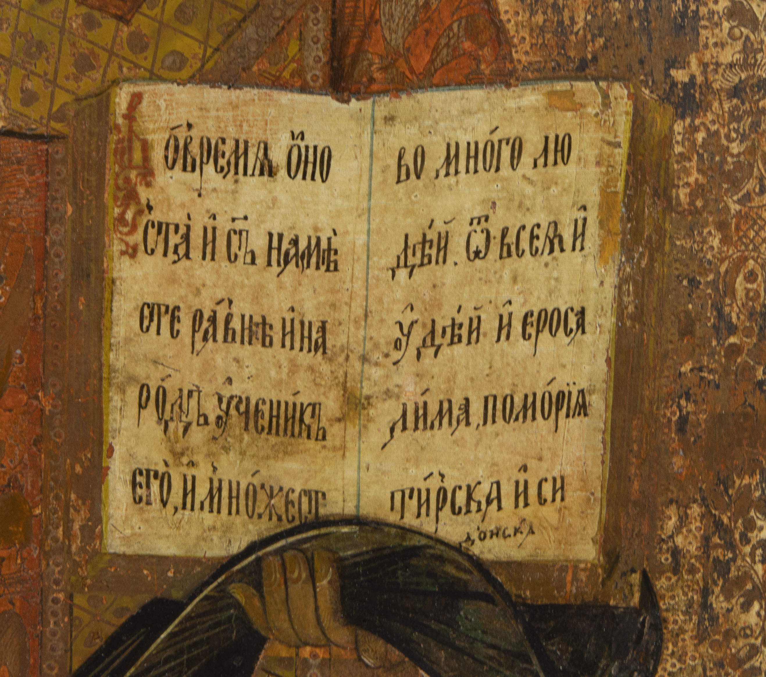 Russian 18th century icon - Image 2 of 5