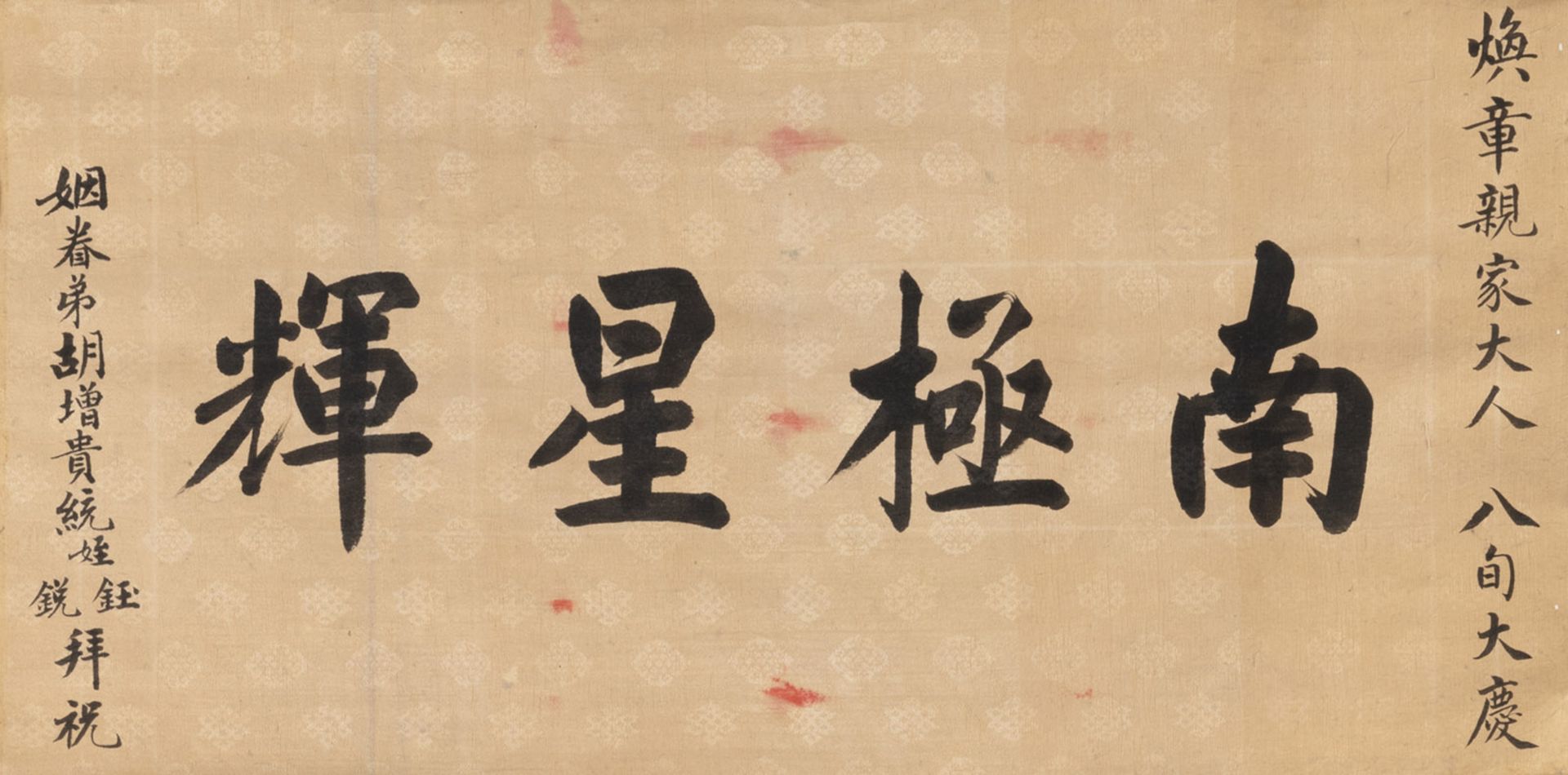 'Shou'-Zeichen-Malerei mit Darstellung von Shoulao und Magu auf einem roten Seidenhintergrund - Bild 4 aus 4