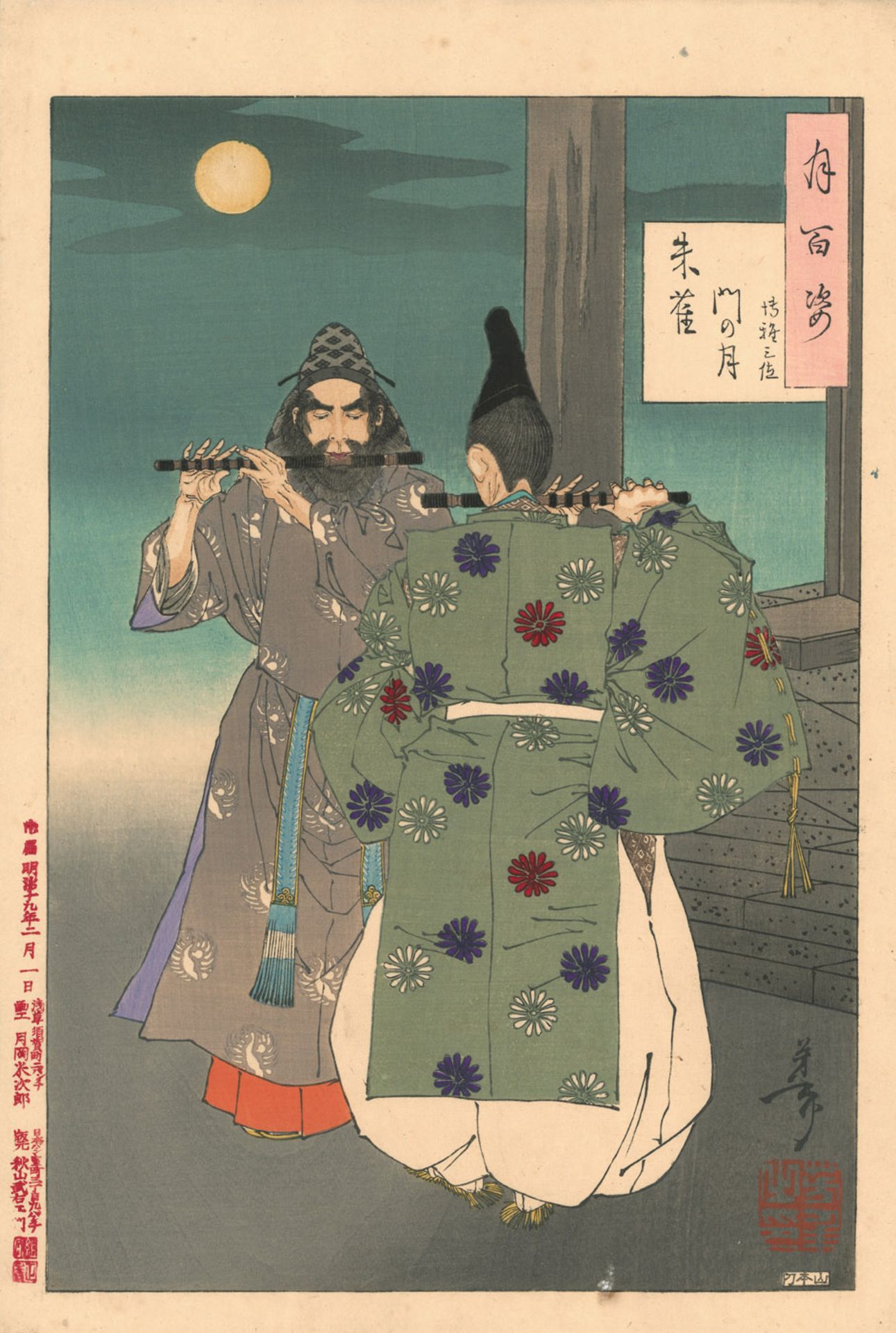 Tsukioka Yoshitoshi (1832-1892) - Bild 22 aus 27