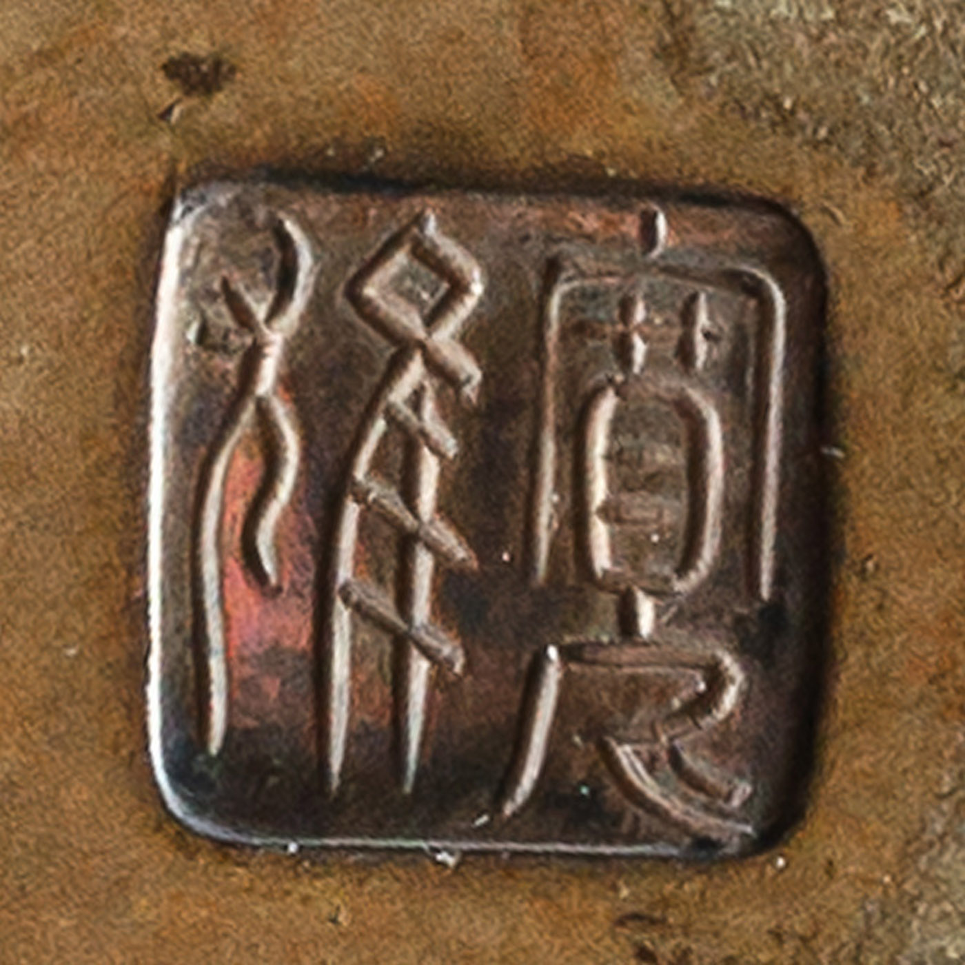 A BRONZE VASE IN MOMOZOKO FORM - Image 2 of 2