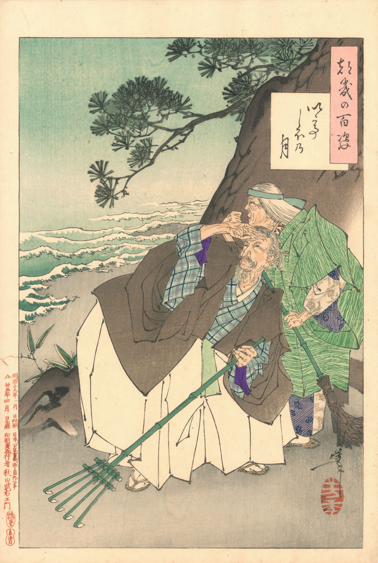 Tsukioka Yoshitoshi (1832-1892) - Bild 19 aus 27