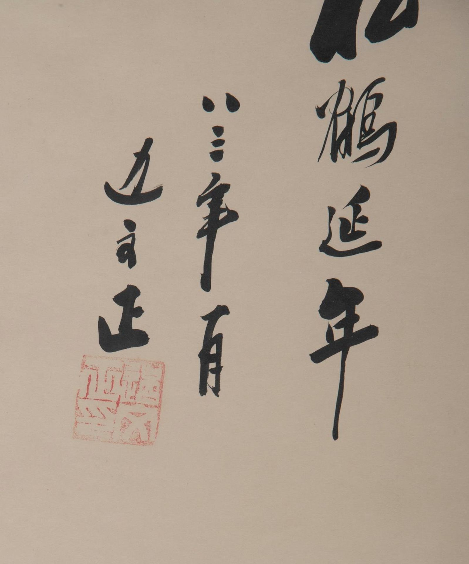 Zwei Malereien auf Papier: Kraniche über einer Kiefer bzw. Ente im Wasser unter Bambus und blühende - Bild 5 aus 10