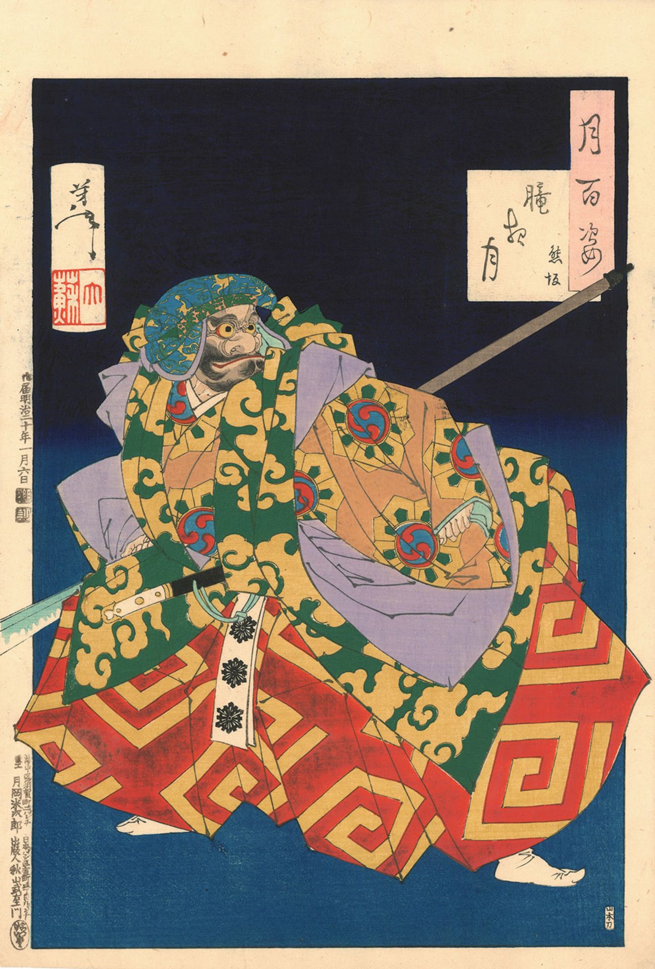Tsukioka Yoshitoshi (1832-1892) - Bild 4 aus 27
