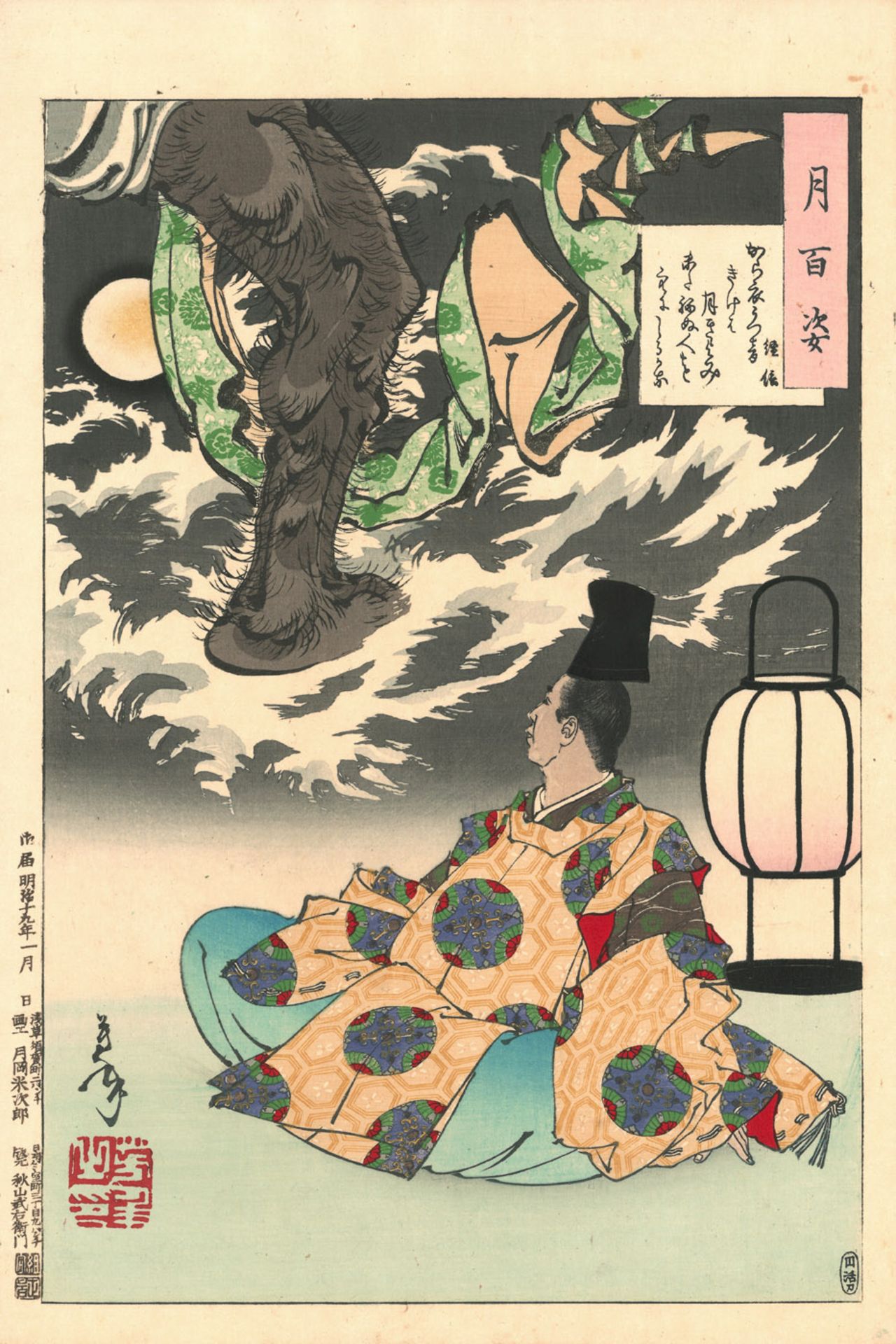 Tsukioka Yoshitoshi (1832-1892) - Bild 17 aus 27