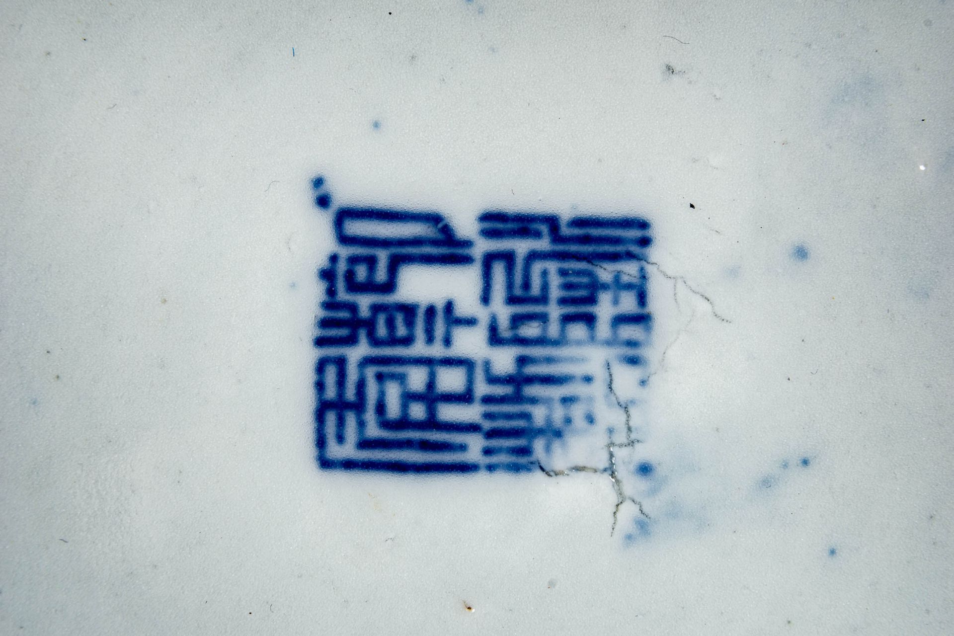 Großer runder Schauteller, China 20. Jhdt., Blaudekore, bodenseitig Vier-Zeichen-Marke in Blau; unb - Bild 4 aus 4