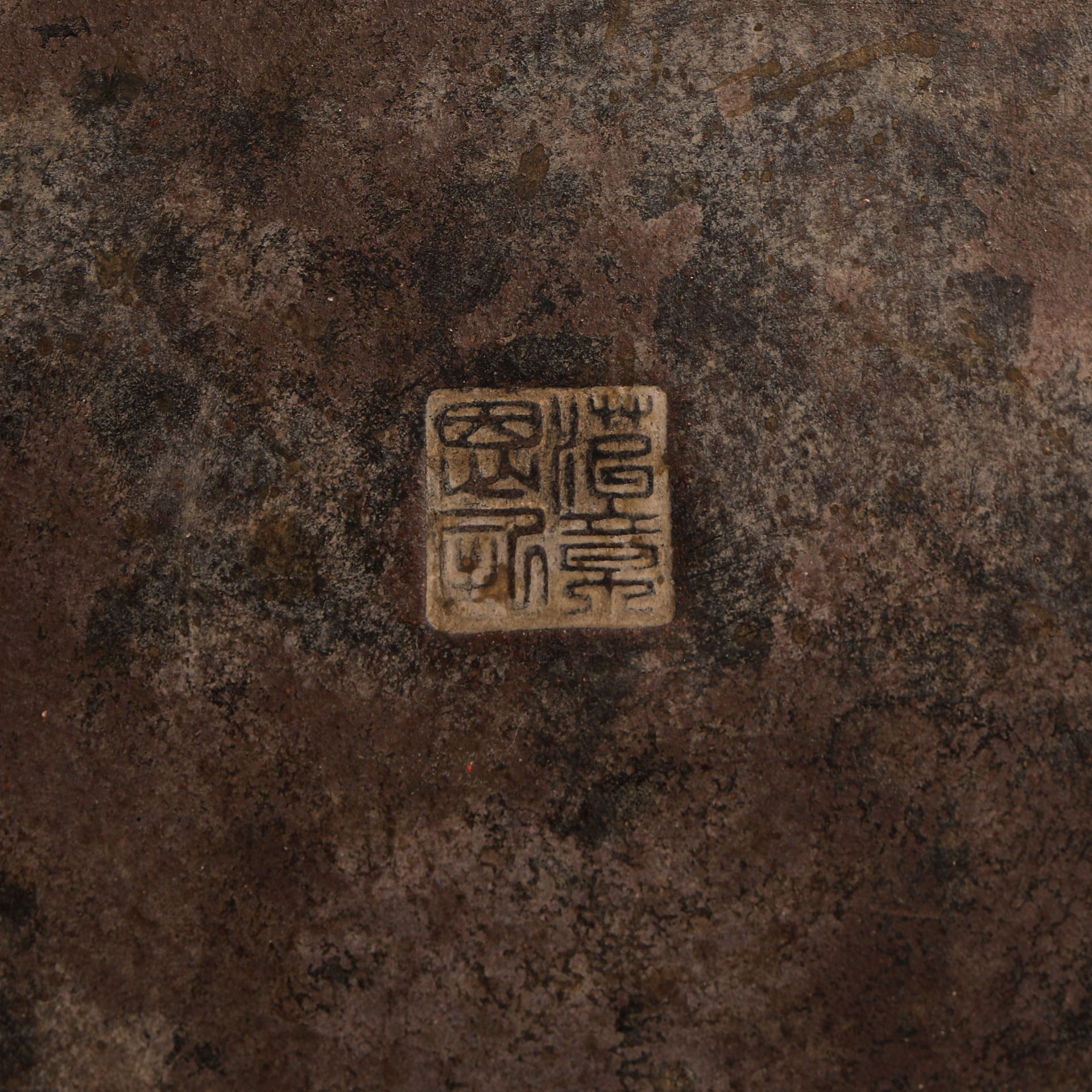 Eighteenth Century Bronze Xuande Furnace - Image 6 of 6