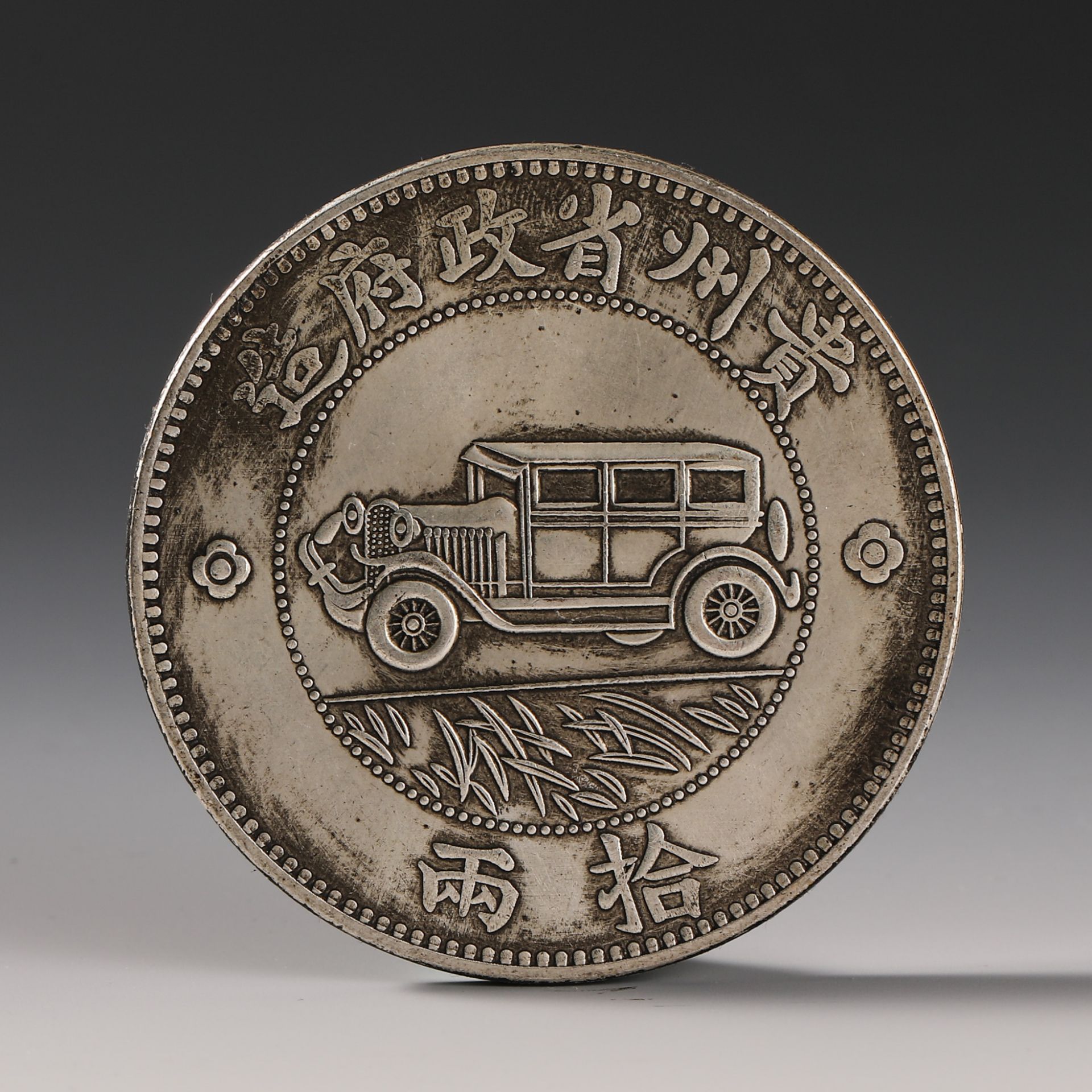 Guizhou Silver Coins - Image 3 of 3