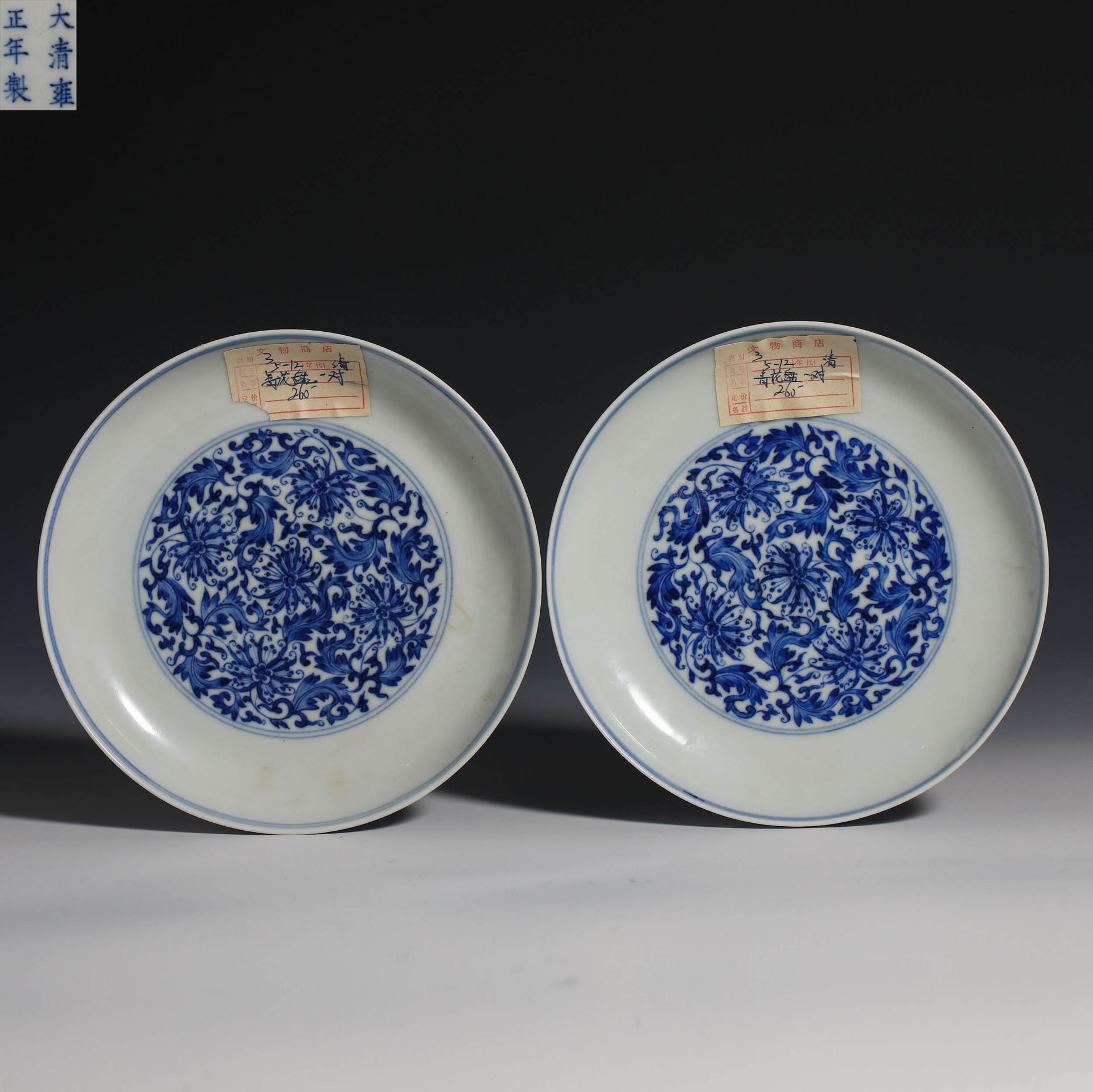 A Pair of Blue and White Floral Plates, 18th Century
