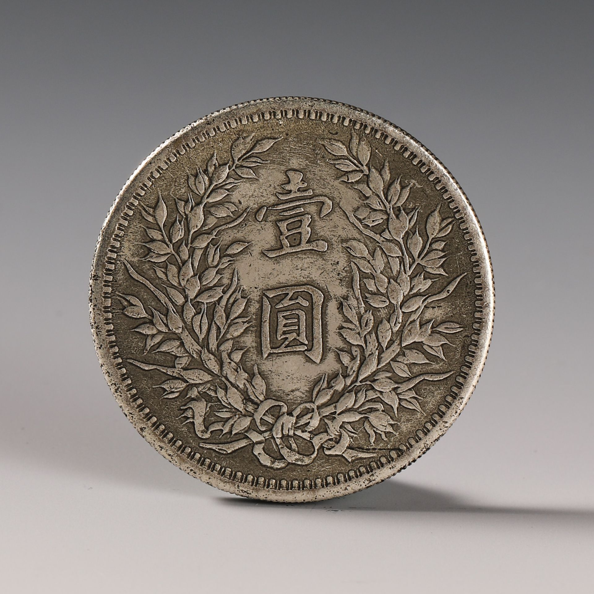 Republic of China Silver Dollar - Image 2 of 3