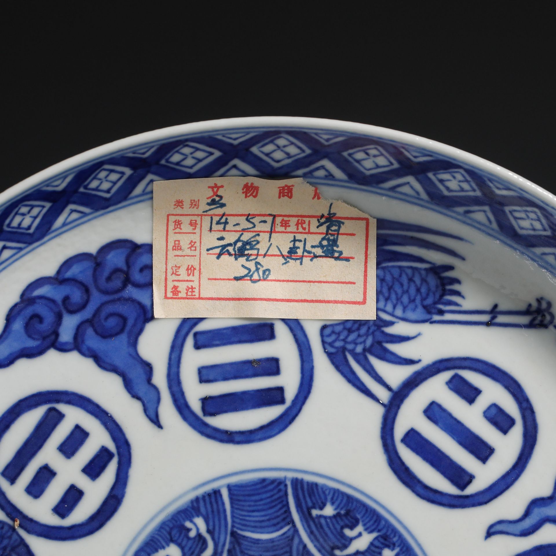 A Pair of Blue and White Gossip Plates with Cloud and Crane Pattern, 18th century - Image 2 of 9