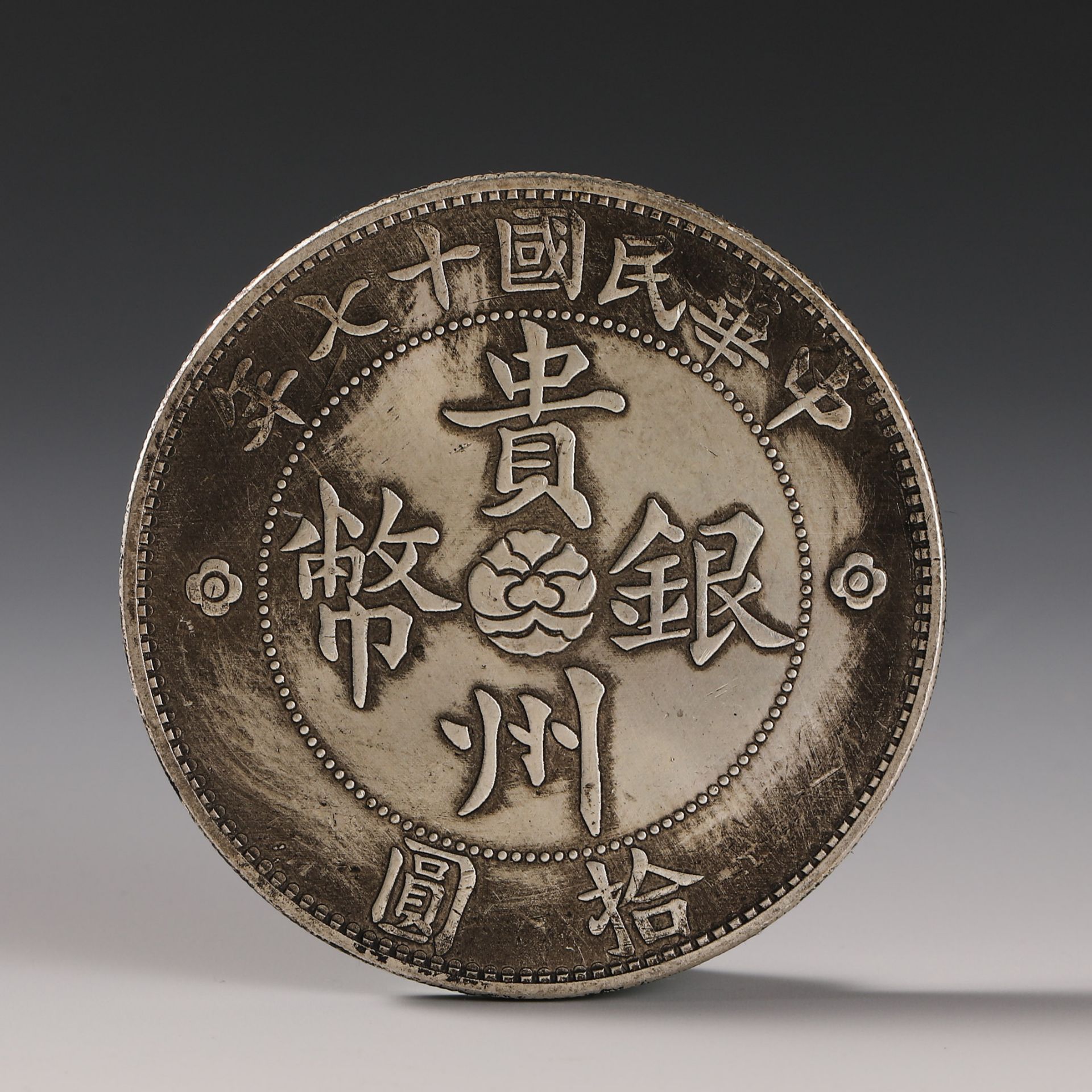 Guizhou Silver Coins - Image 2 of 3