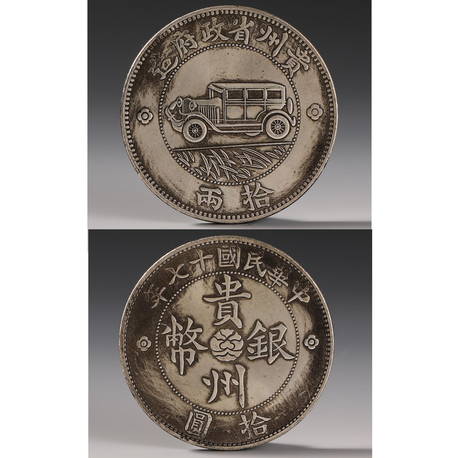 Guizhou Silver Coins