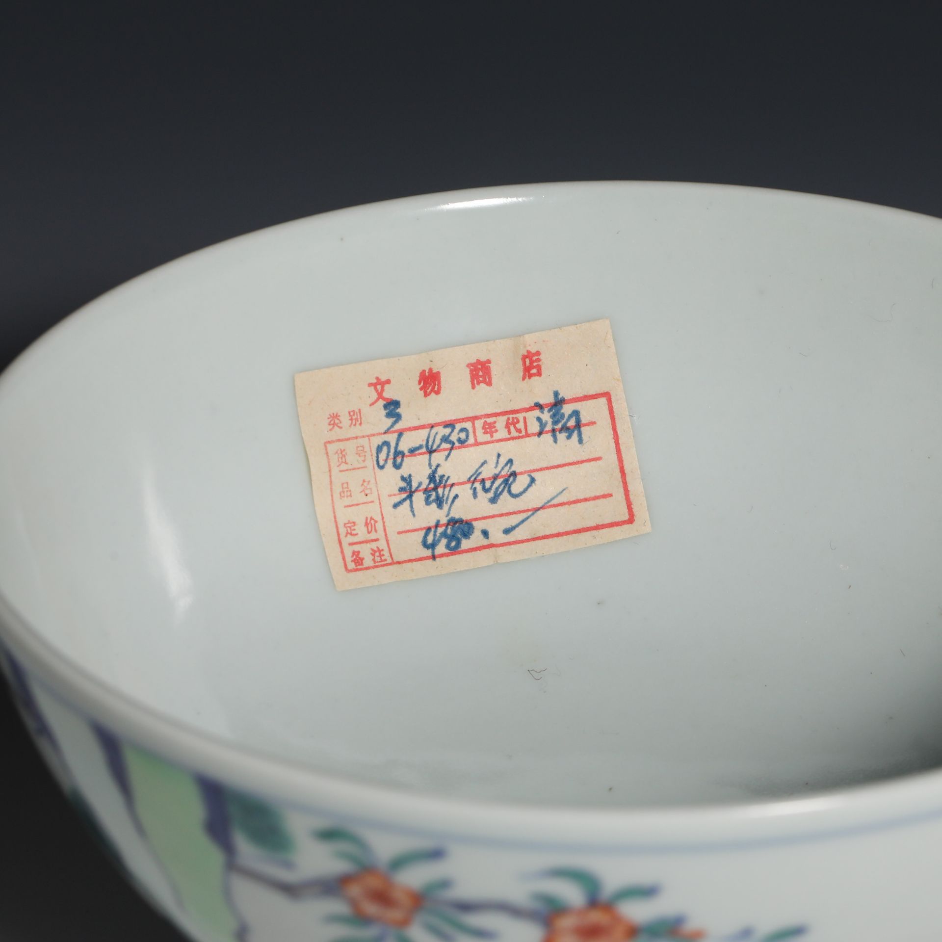 18th Century Doucai Flower Bowl - Image 9 of 12