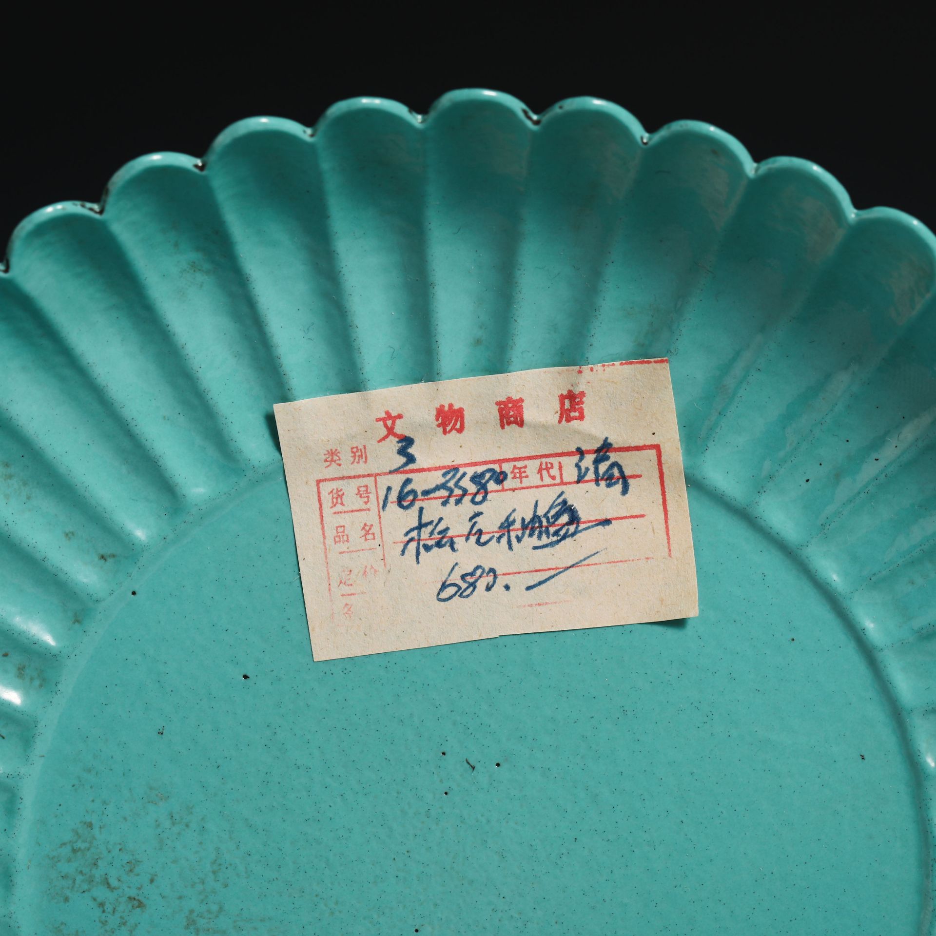 Pair of Turquoise-Glazed Plates, 18th century - Image 2 of 7