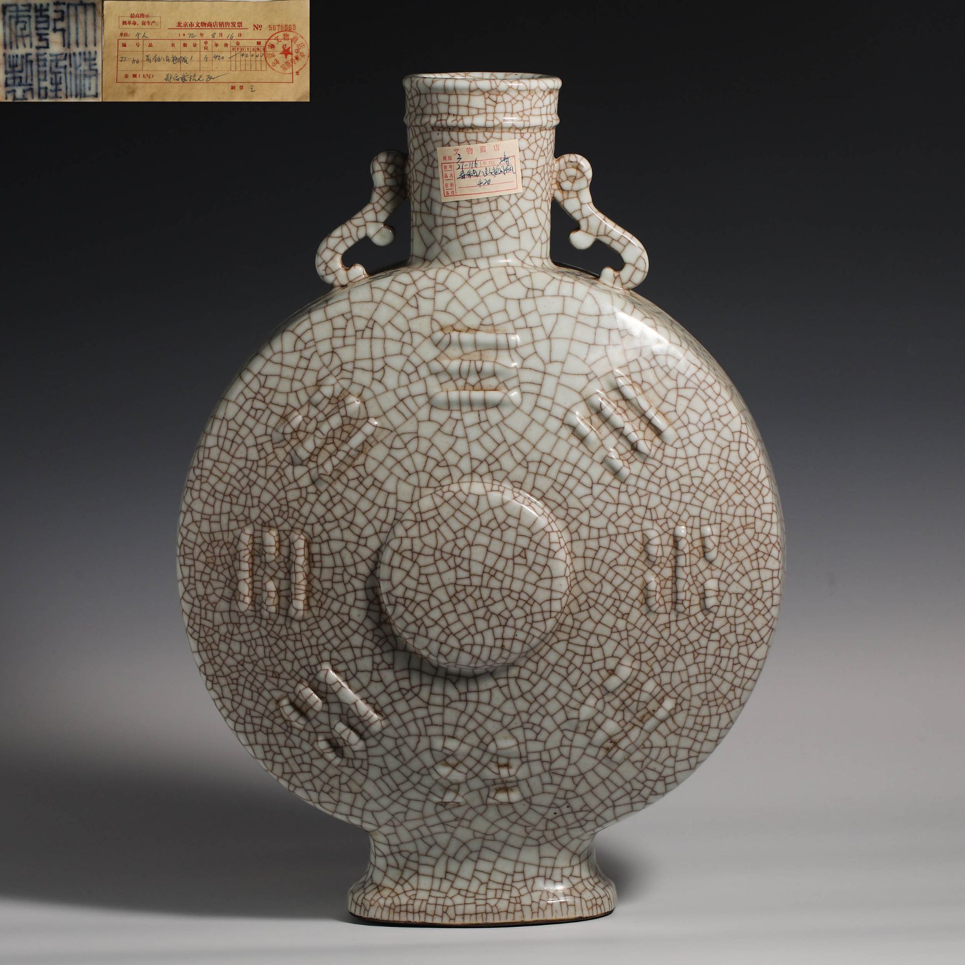 18th Century Ge-Glazed Bagua-Patterned Moon Bottle