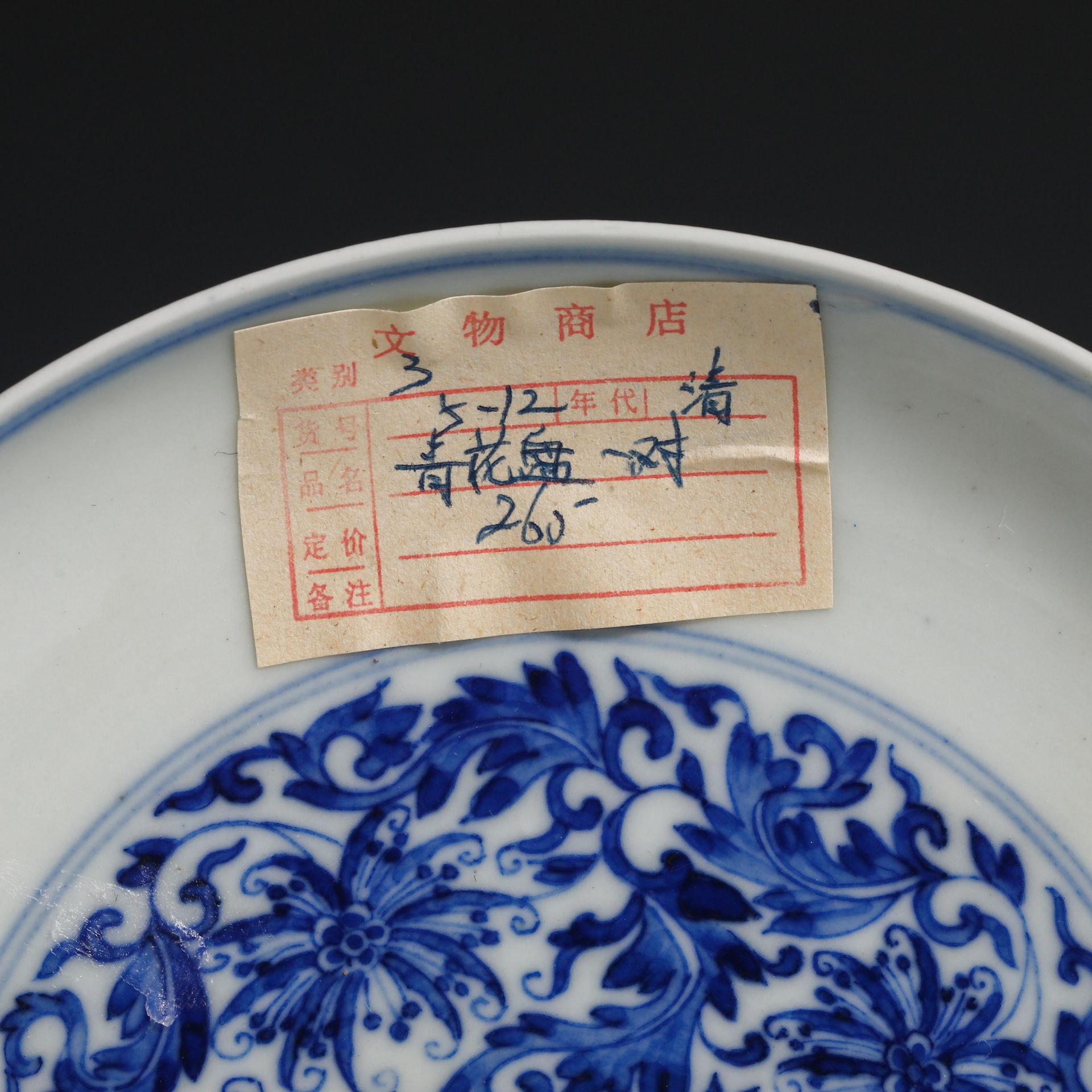 A Pair of Blue and White Floral Plates, 18th Century - Image 3 of 9