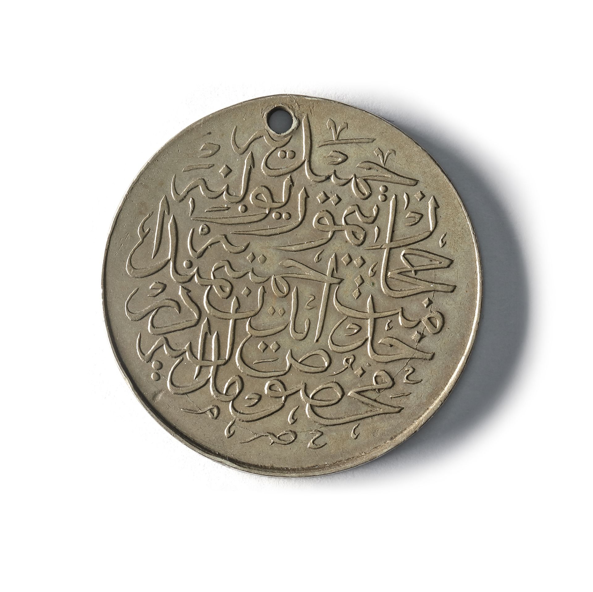 AN OTTOMAN HEJAZ RAILWAY SILVER MEDAL, TURKEY, DATED 1318 AH/1900 AD - Image 2 of 2