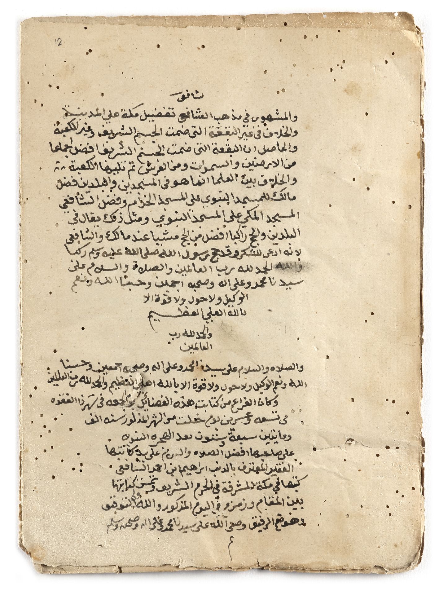 A CHAPTER ABOUT THE MERITS OF MECCA BY IBRAHIM IBN AHMED AL-SHAFI'I, IN MECCA AND DATED 1267 AH/1850 - Image 4 of 4