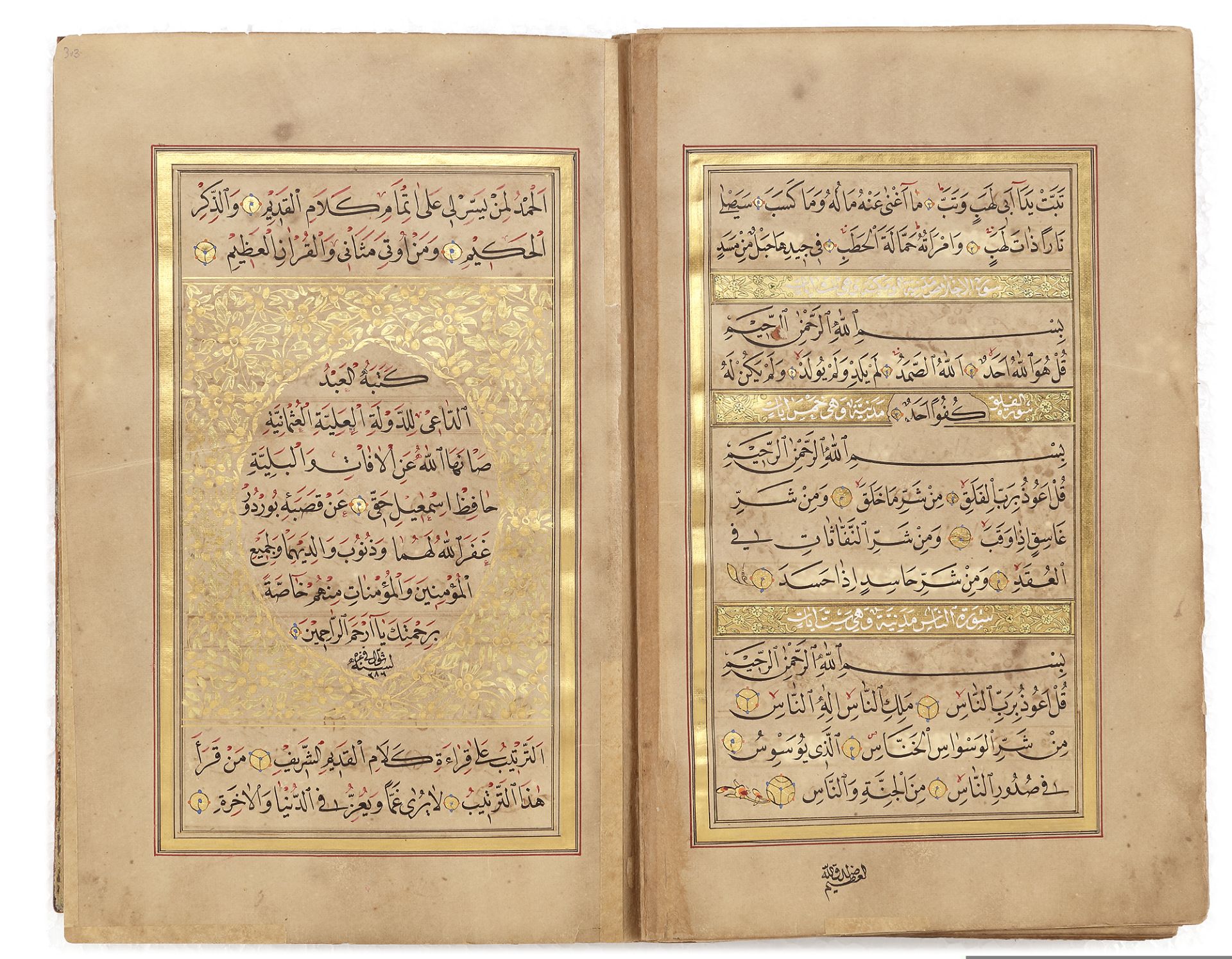 AN ILLUMINATED OTTOMAN QURAN BY HAFIZ ISMAIL HAKKI, TURKEY, 1282 AH/1865 AD - Image 4 of 6