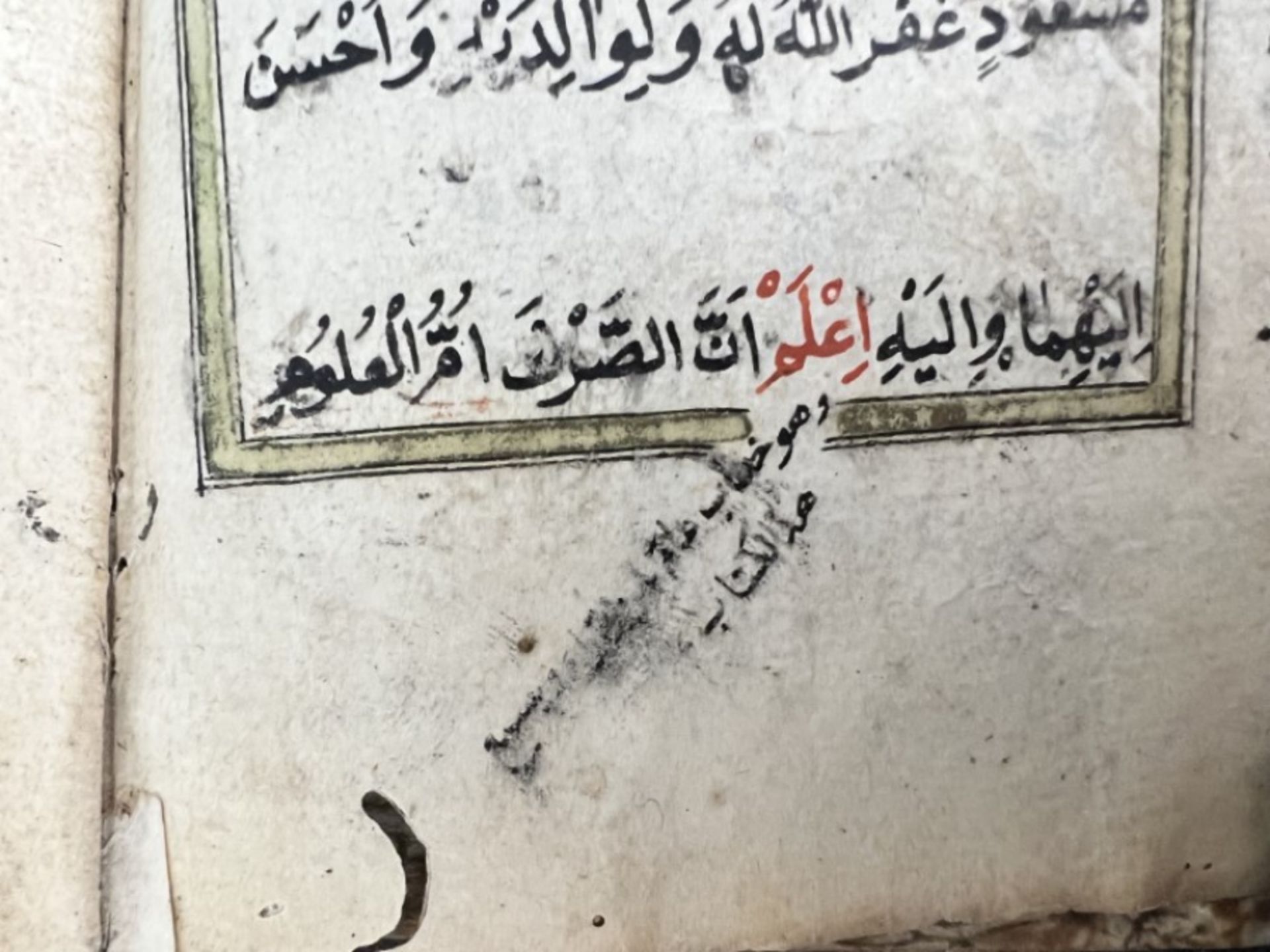 Sahib al-Marah a very rare Grammar book  - Image 14 of 17