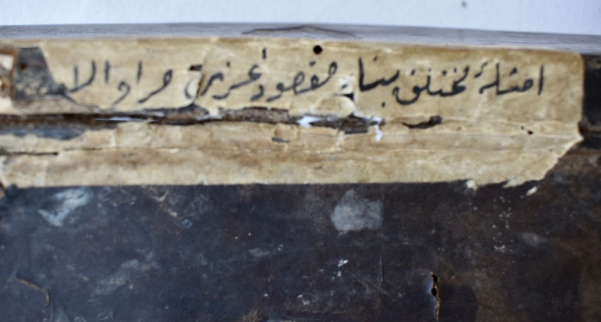 Sahib al-Marah a very rare Grammar book  - Image 15 of 17