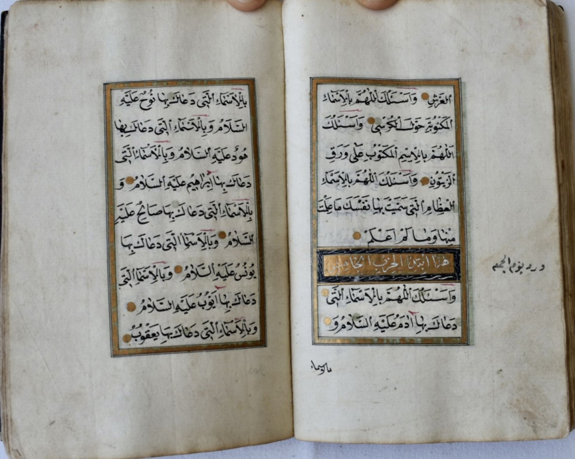 Hand written Dalil Al-Khairaat signed, 1829 AD - Image 9 of 14