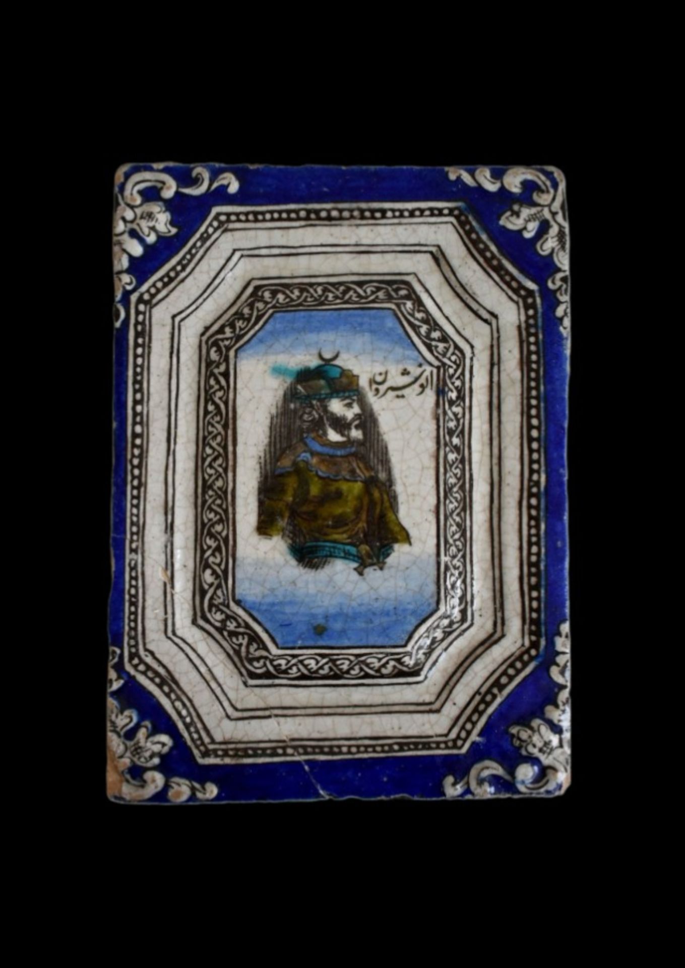 Persian ceramic plate  - Image 3 of 8