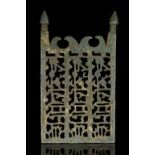 INSCRIBED COPPER CALIGRAPHIC LANTERN GRILL